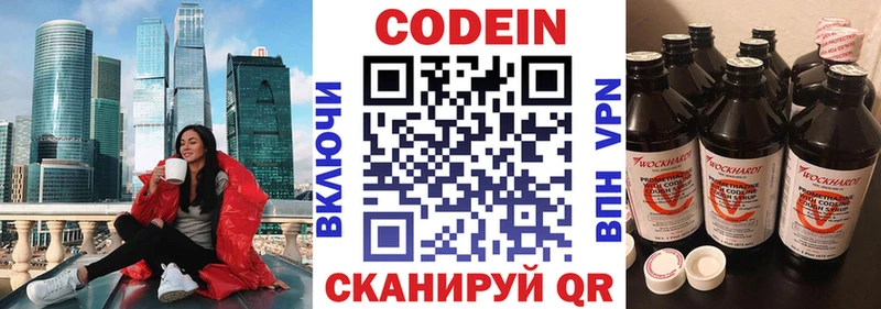 Codein Purple Drank  Борзя 